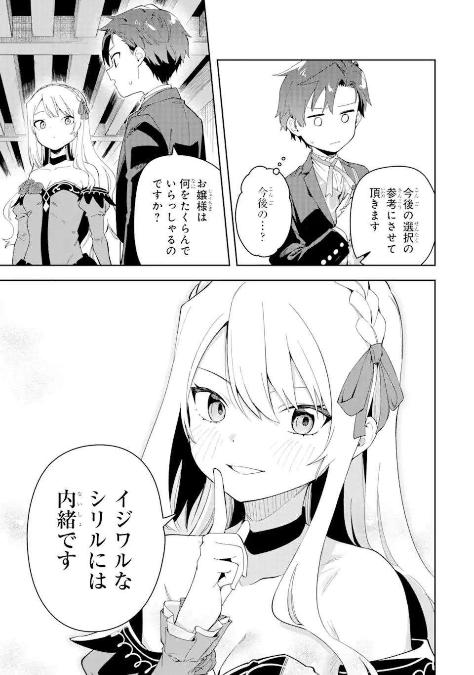 悪役令嬢の執事様 破滅フラグは俺が潰させていただきます 第34.2話 - 17