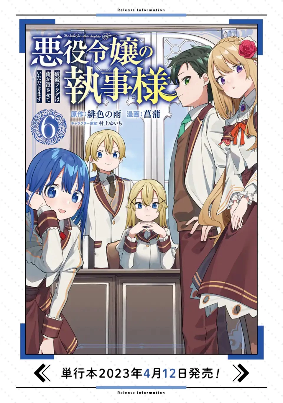 悪役令嬢の執事様 破滅フラグは俺が潰させていただきます 第34.2話 - 18