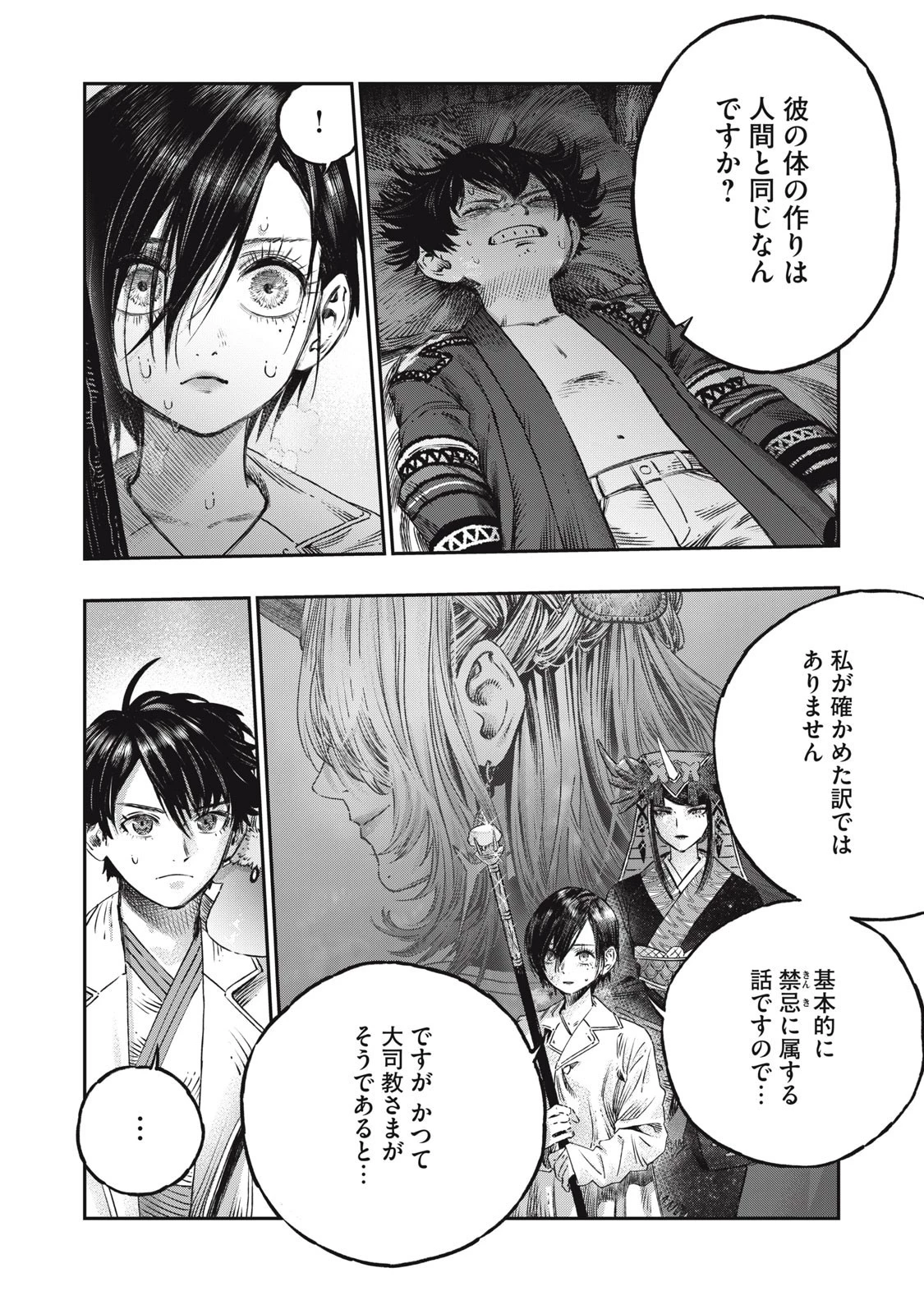 高度に発達した医学は魔法と区別がつかない 第16.2話 - 7