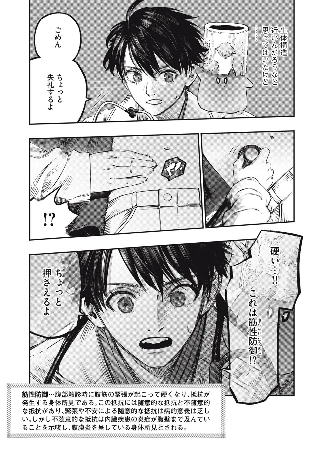 高度に発達した医学は魔法と区別がつかない 第16.2話 - 8