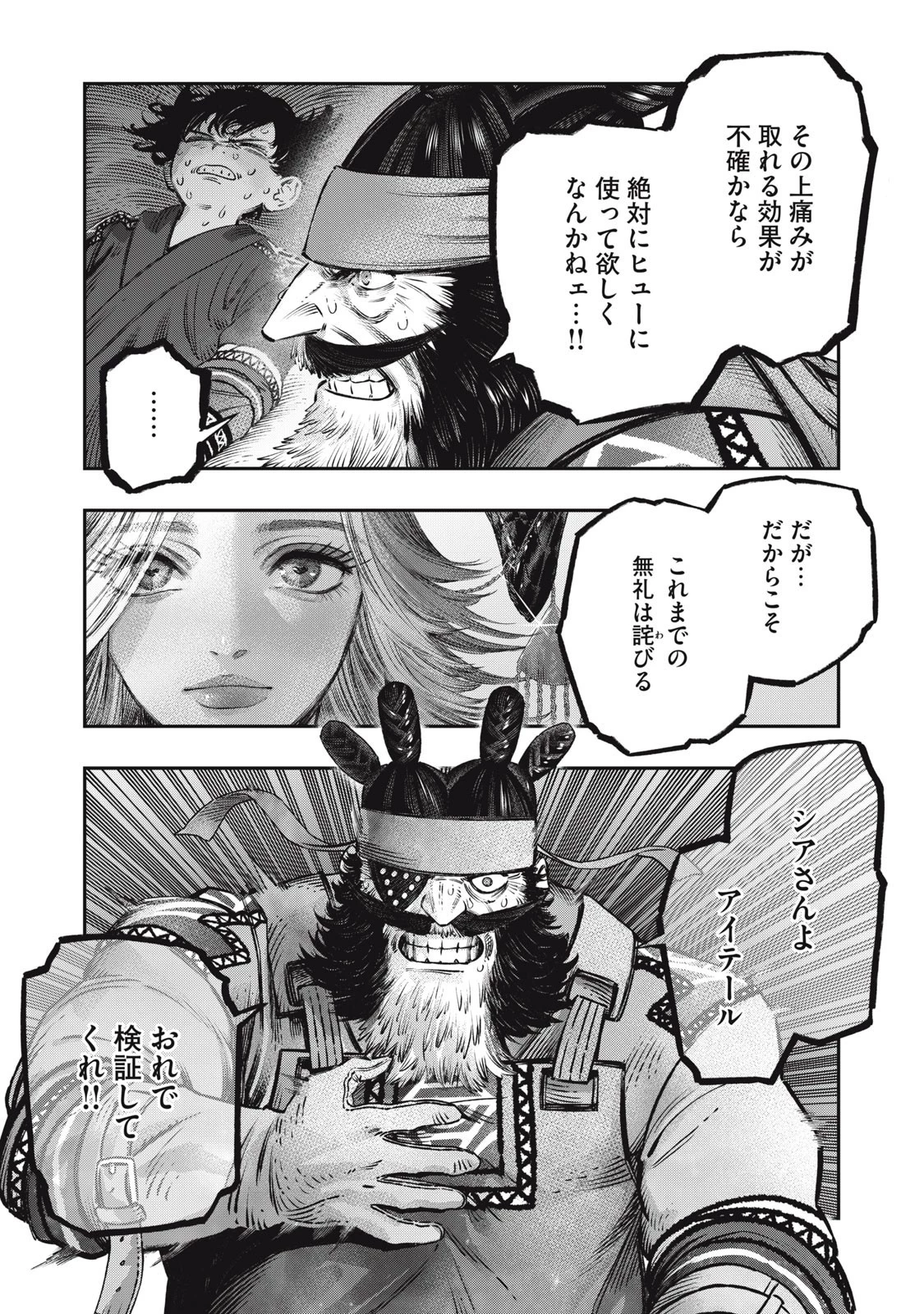 高度に発達した医学は魔法と区別がつかない 第16.2話 - 18