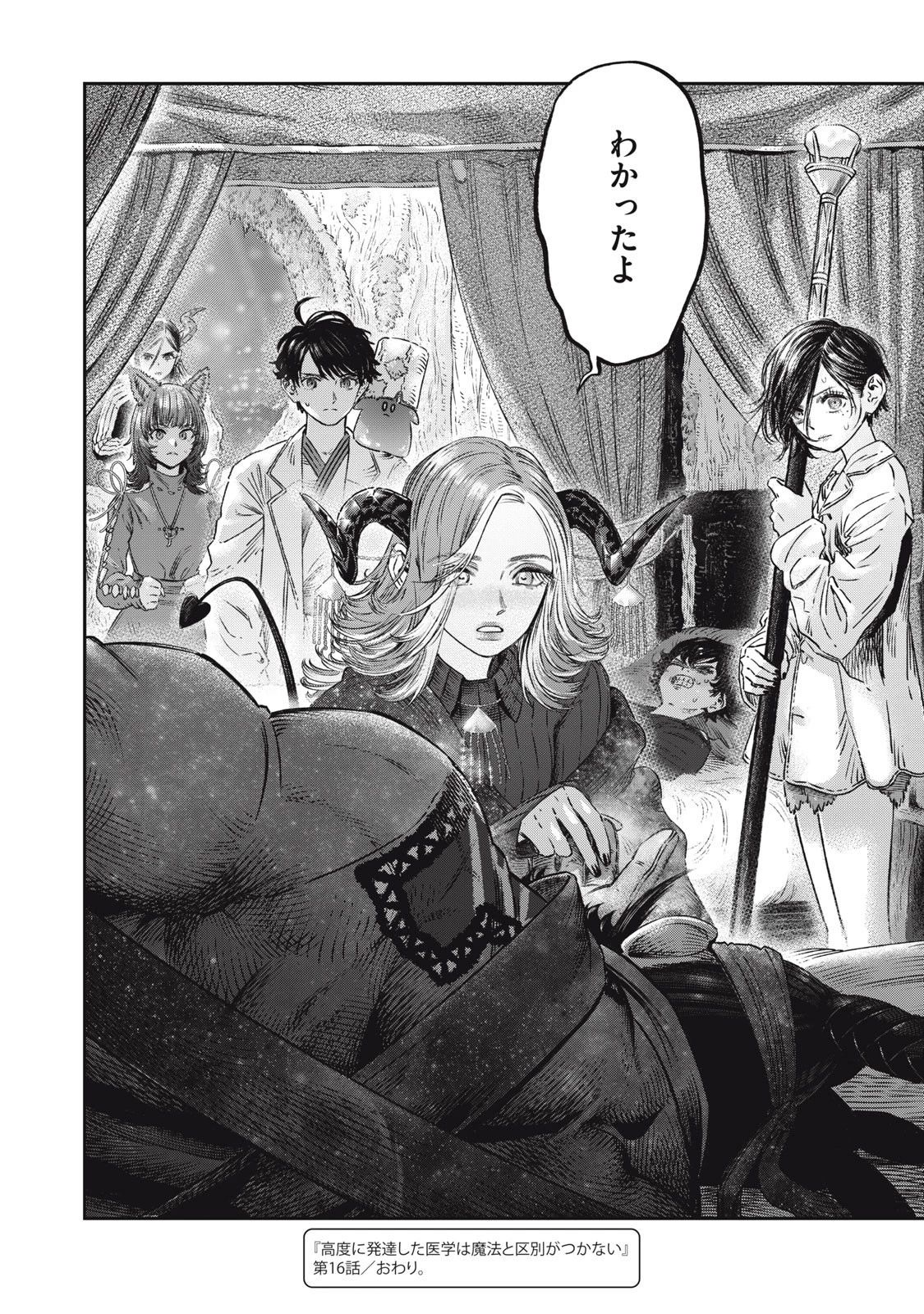 高度に発達した医学は魔法と区別がつかない 第16.2話 - 23