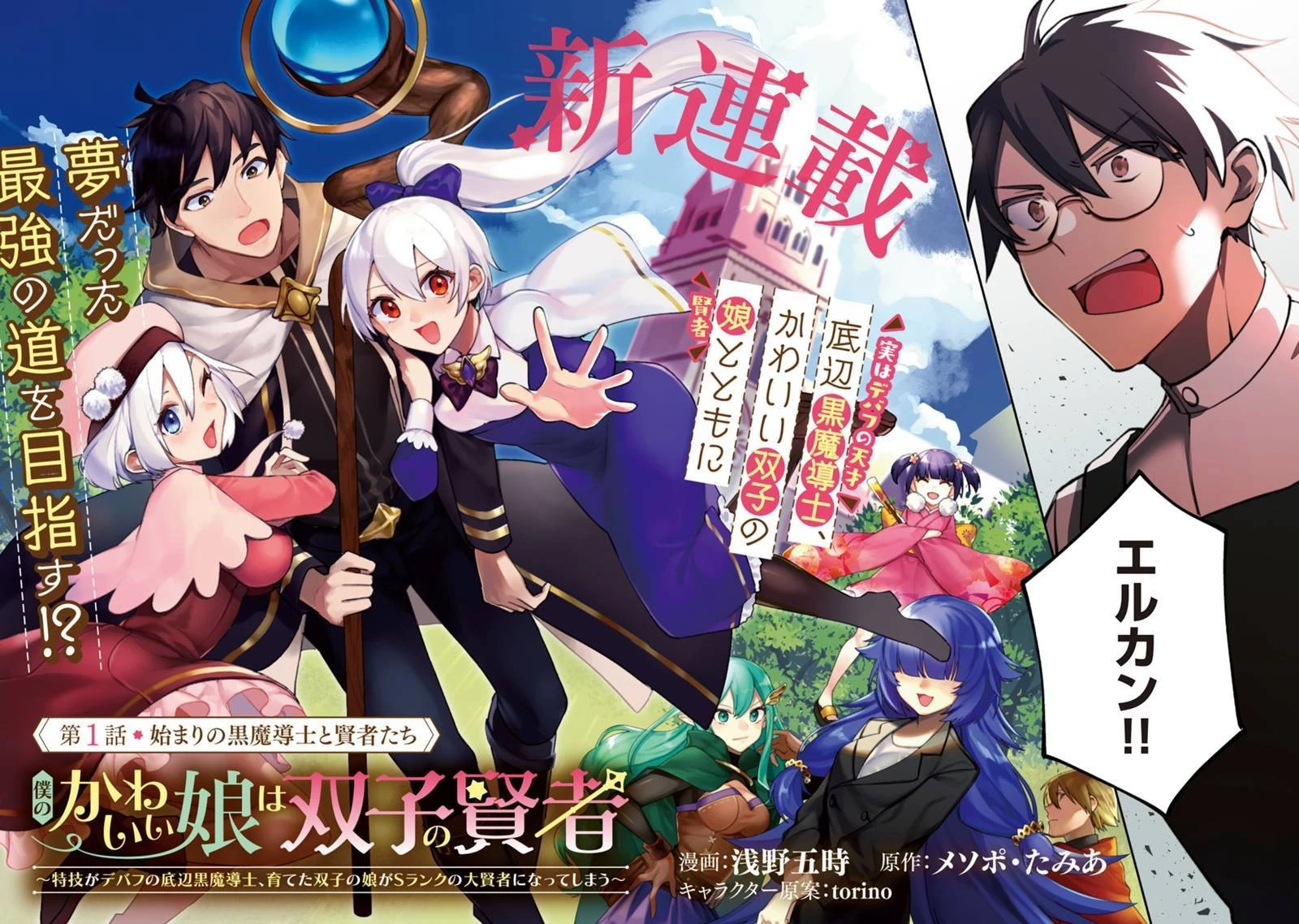 僕のかわいい娘は双子の賢者 ～特技がデバフの底辺黒魔導士、育てた双子の娘がSランクの大賢者になってしまう～ 第1話 - 2