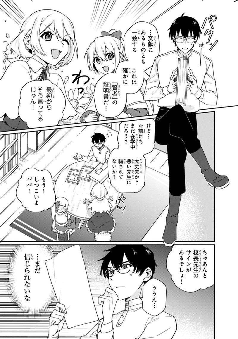 僕のかわいい娘は双子の賢者 ～特技がデバフの底辺黒魔導士、育てた双子の娘がSランクの大賢者になってしまう～ 第2話 - 3