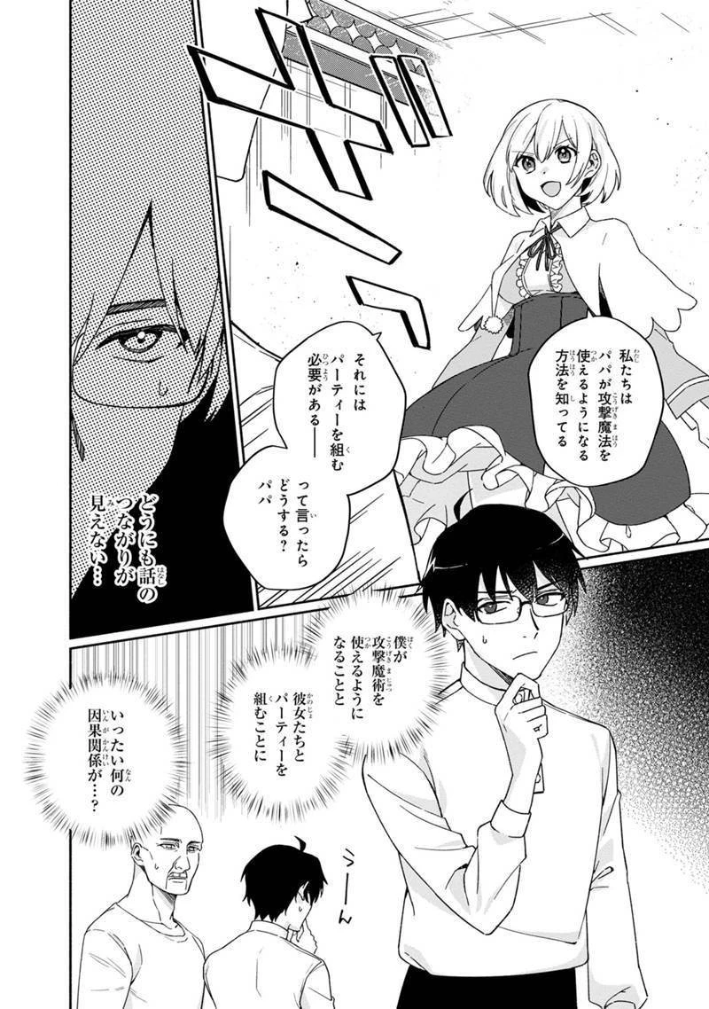 僕のかわいい娘は双子の賢者 ～特技がデバフの底辺黒魔導士、育てた双子の娘がSランクの大賢者になってしまう～ 第3話 - 2