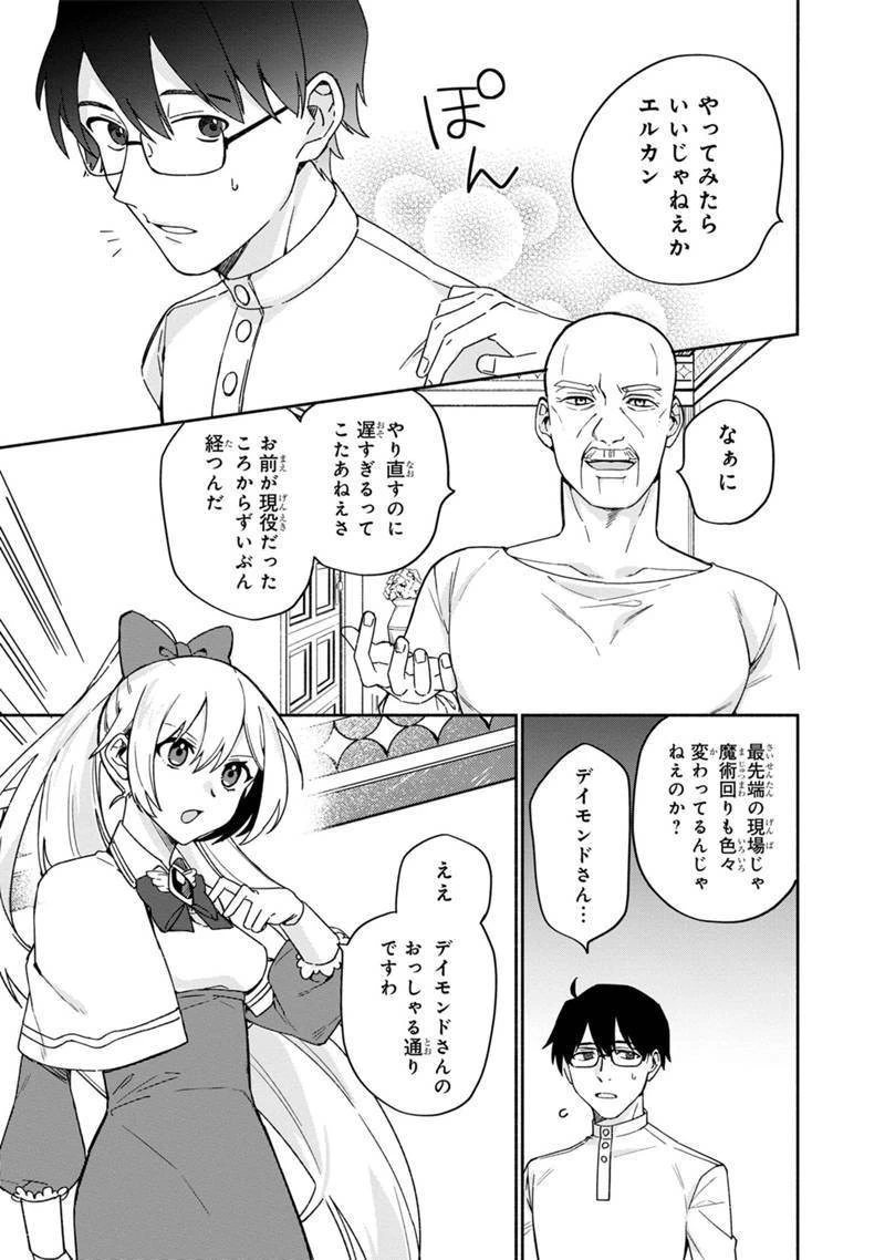 僕のかわいい娘は双子の賢者 ～特技がデバフの底辺黒魔導士、育てた双子の娘がSランクの大賢者になってしまう～ 第3話 - 3