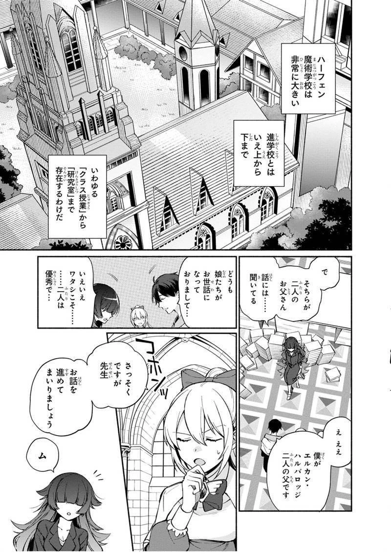 僕のかわいい娘は双子の賢者 ～特技がデバフの底辺黒魔導士、育てた双子の娘がSランクの大賢者になってしまう～ 第5話 - 3