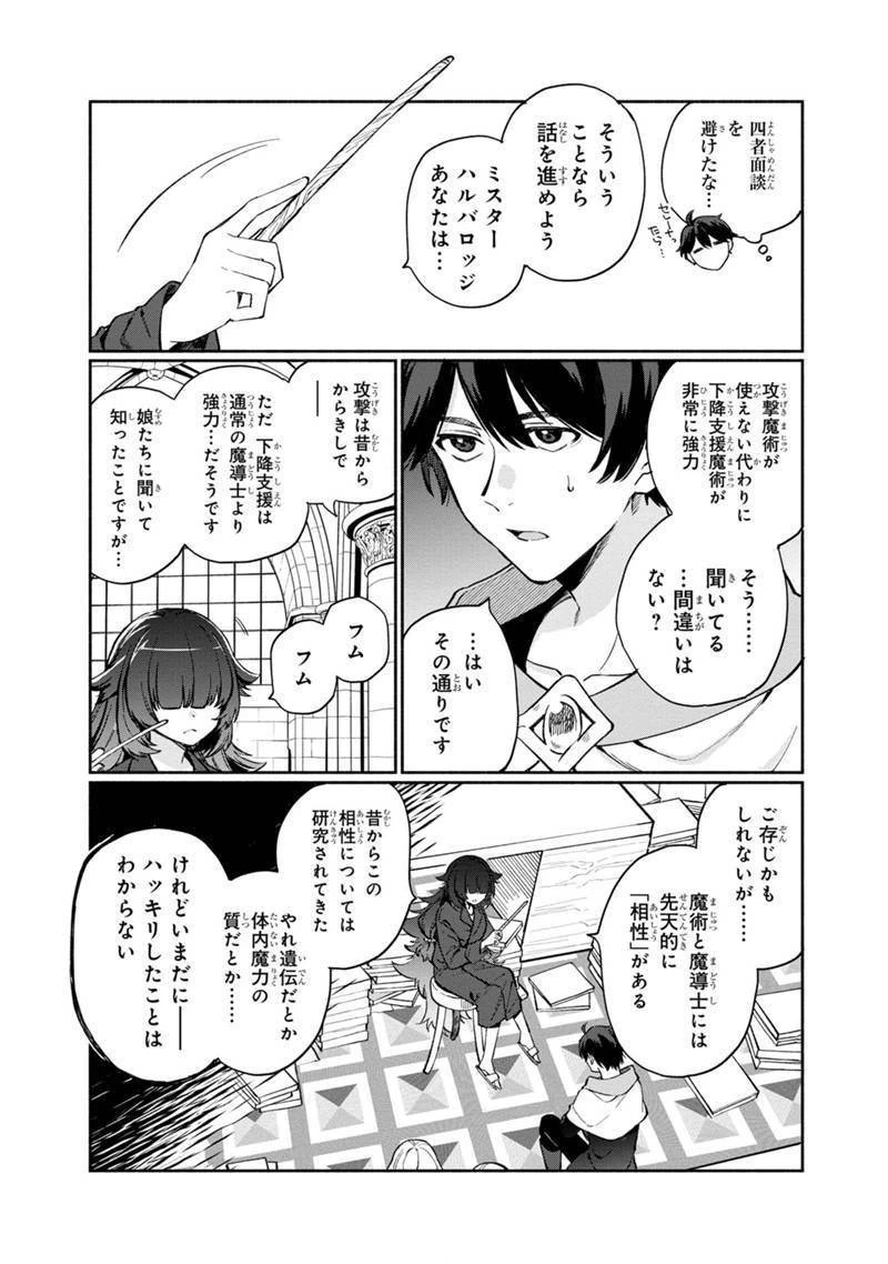 僕のかわいい娘は双子の賢者 ～特技がデバフの底辺黒魔導士、育てた双子の娘がSランクの大賢者になってしまう～ 第5話 - 4