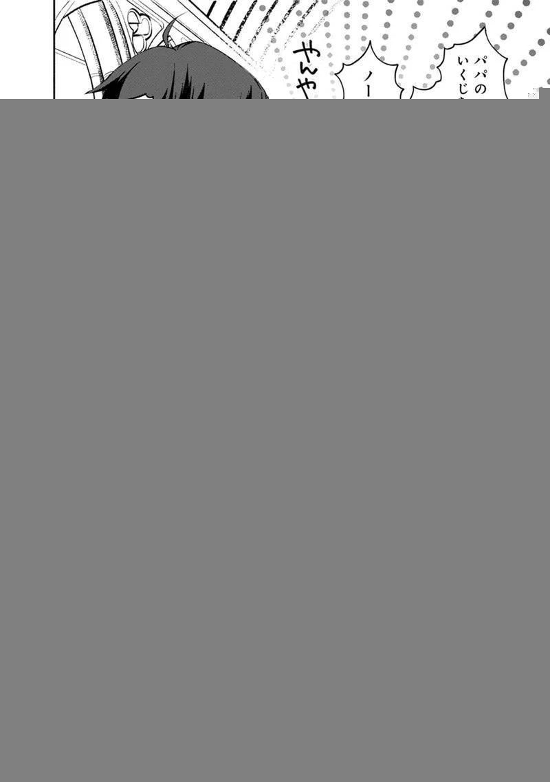 僕のかわいい娘は双子の賢者 ～特技がデバフの底辺黒魔導士、育てた双子の娘がSランクの大賢者になってしまう～ 第5話 - 7