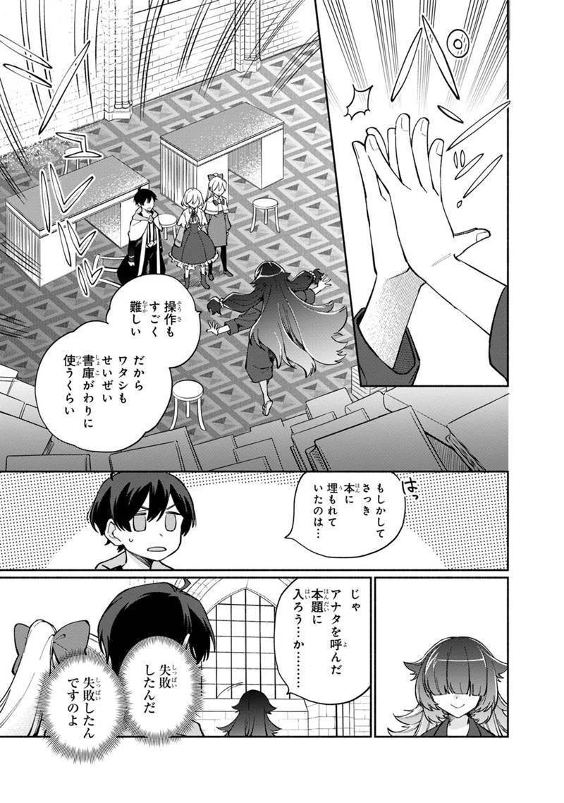 僕のかわいい娘は双子の賢者 ～特技がデバフの底辺黒魔導士、育てた双子の娘がSランクの大賢者になってしまう～ 第5話 - 11