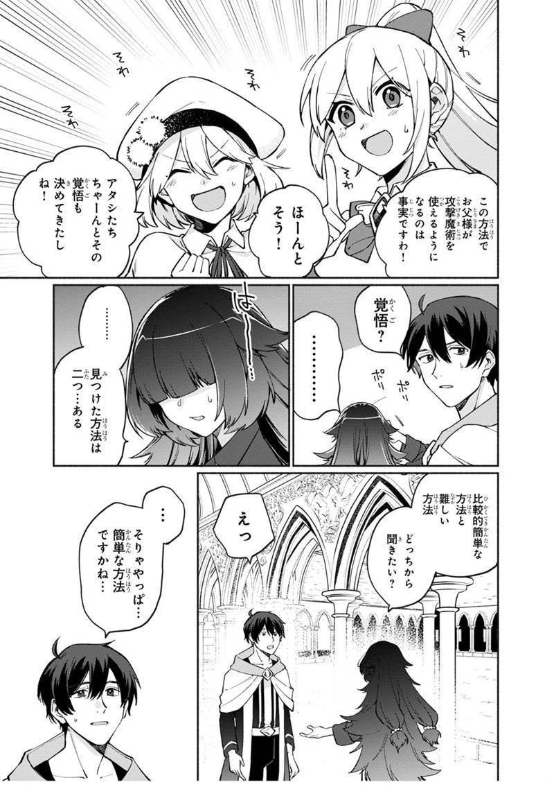 僕のかわいい娘は双子の賢者 ～特技がデバフの底辺黒魔導士、育てた双子の娘がSランクの大賢者になってしまう～ 第5話 - 13