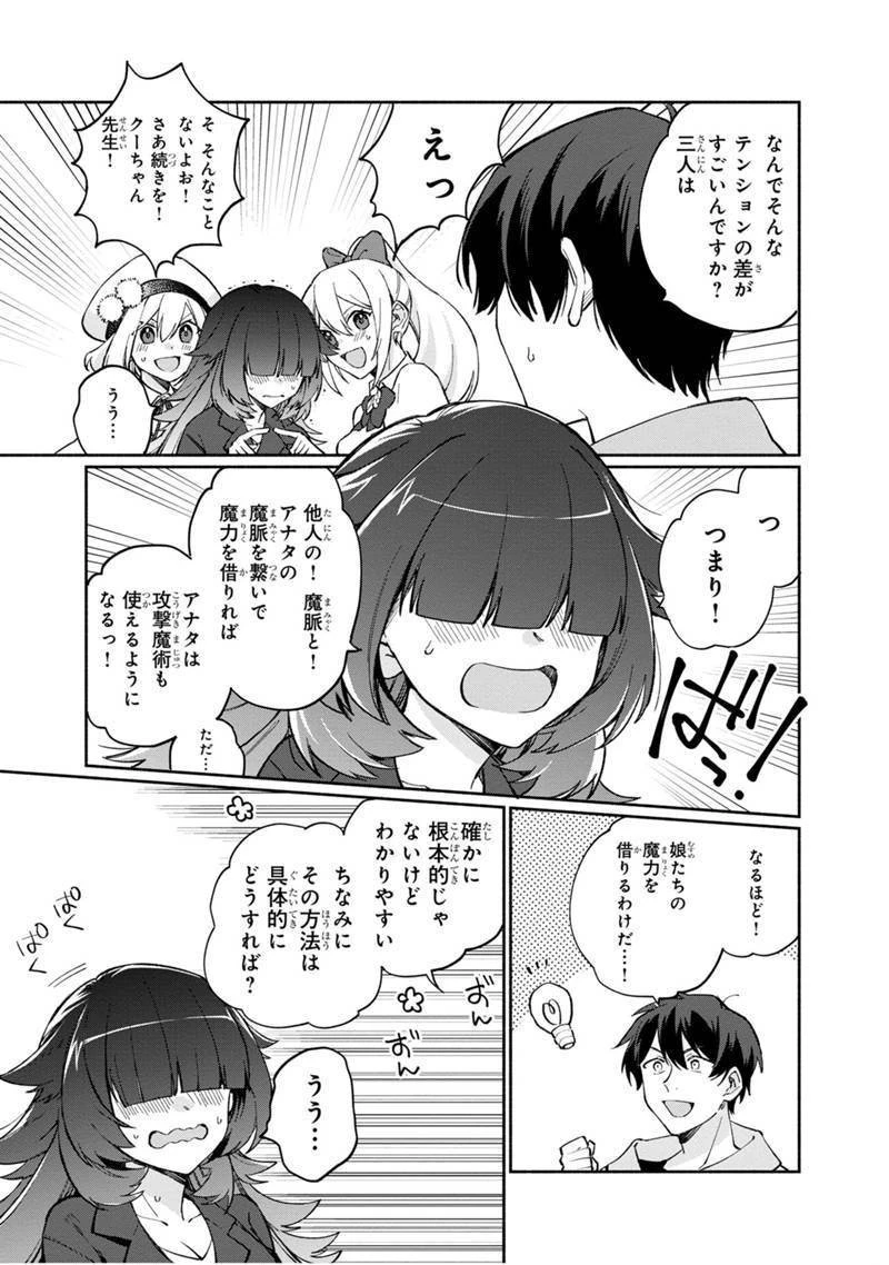 僕のかわいい娘は双子の賢者 ～特技がデバフの底辺黒魔導士、育てた双子の娘がSランクの大賢者になってしまう～ 第5話 - 15