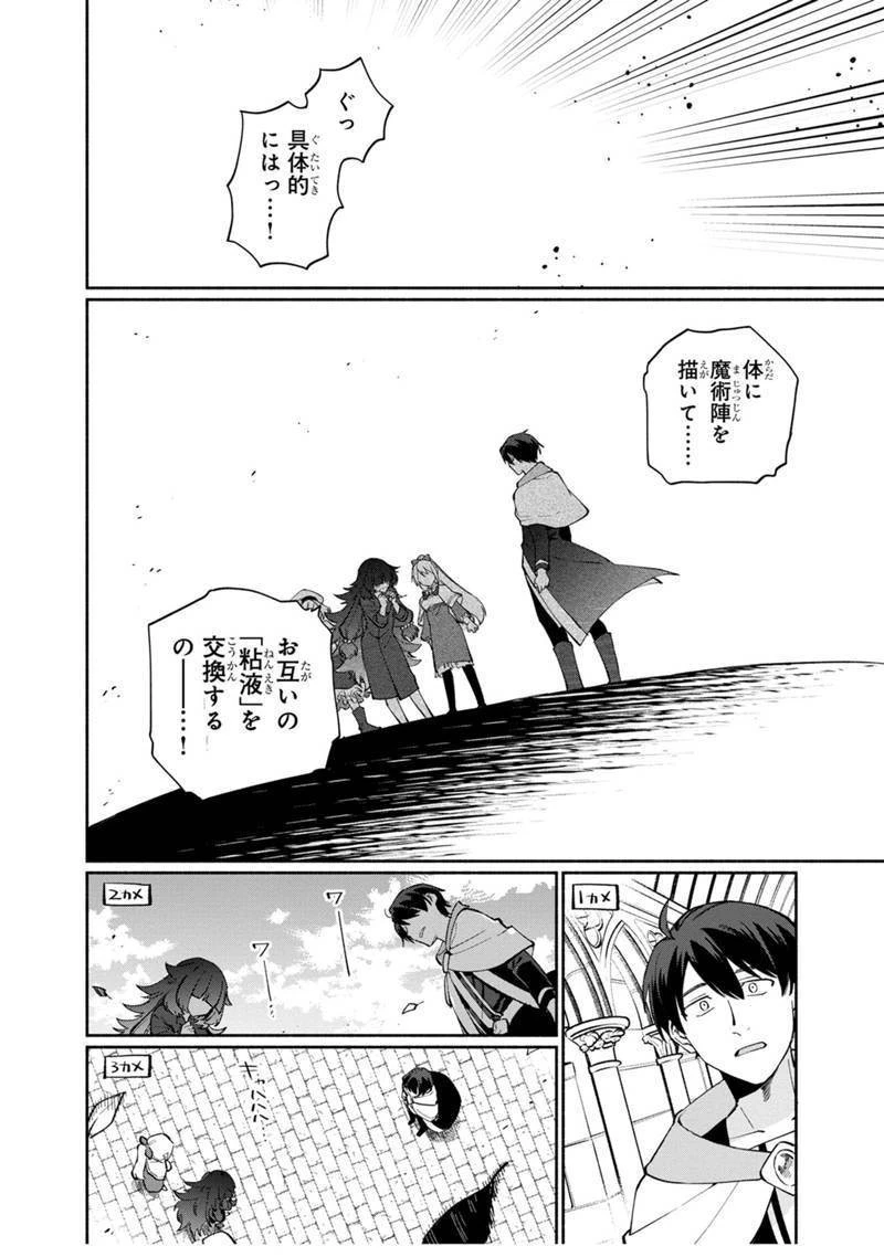 僕のかわいい娘は双子の賢者 ～特技がデバフの底辺黒魔導士、育てた双子の娘がSランクの大賢者になってしまう～ 第5話 - 16