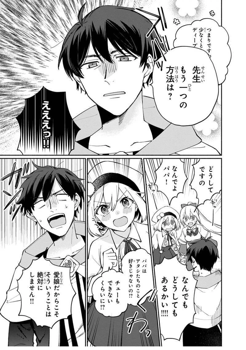 僕のかわいい娘は双子の賢者 ～特技がデバフの底辺黒魔導士、育てた双子の娘がSランクの大賢者になってしまう～ 第5話 - 17