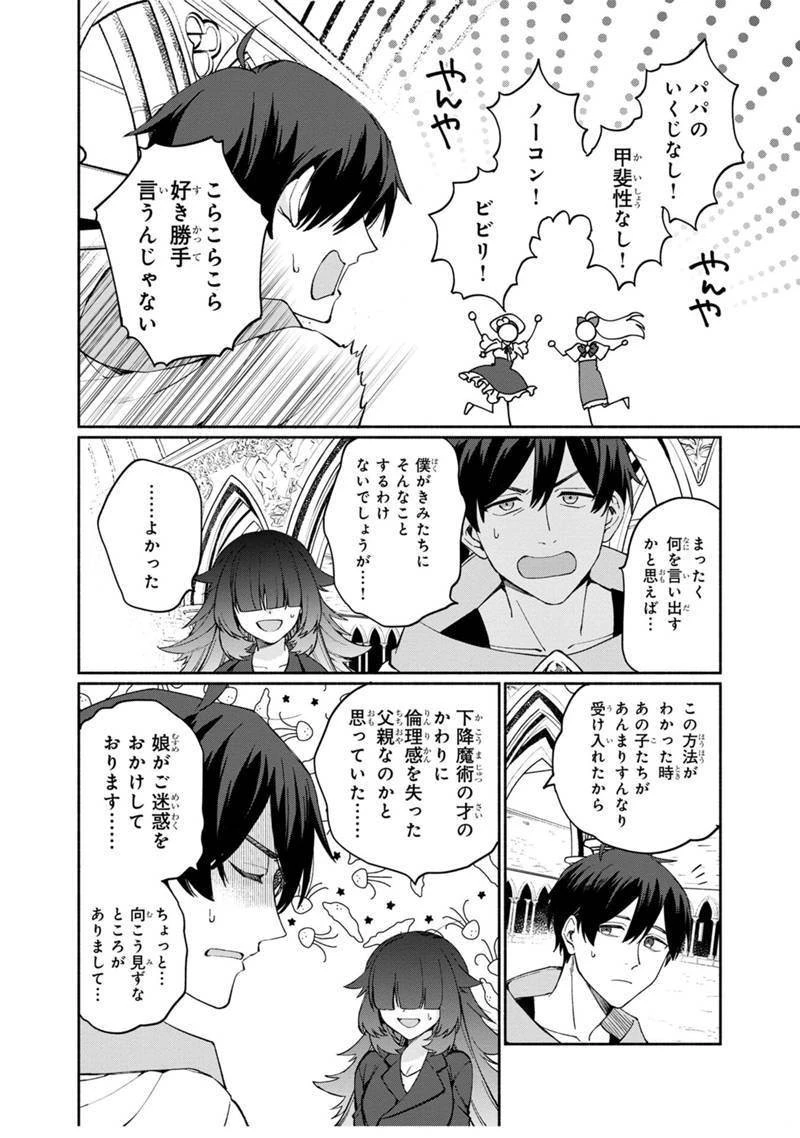 僕のかわいい娘は双子の賢者 ～特技がデバフの底辺黒魔導士、育てた双子の娘がSランクの大賢者になってしまう～ 第5話 - 18