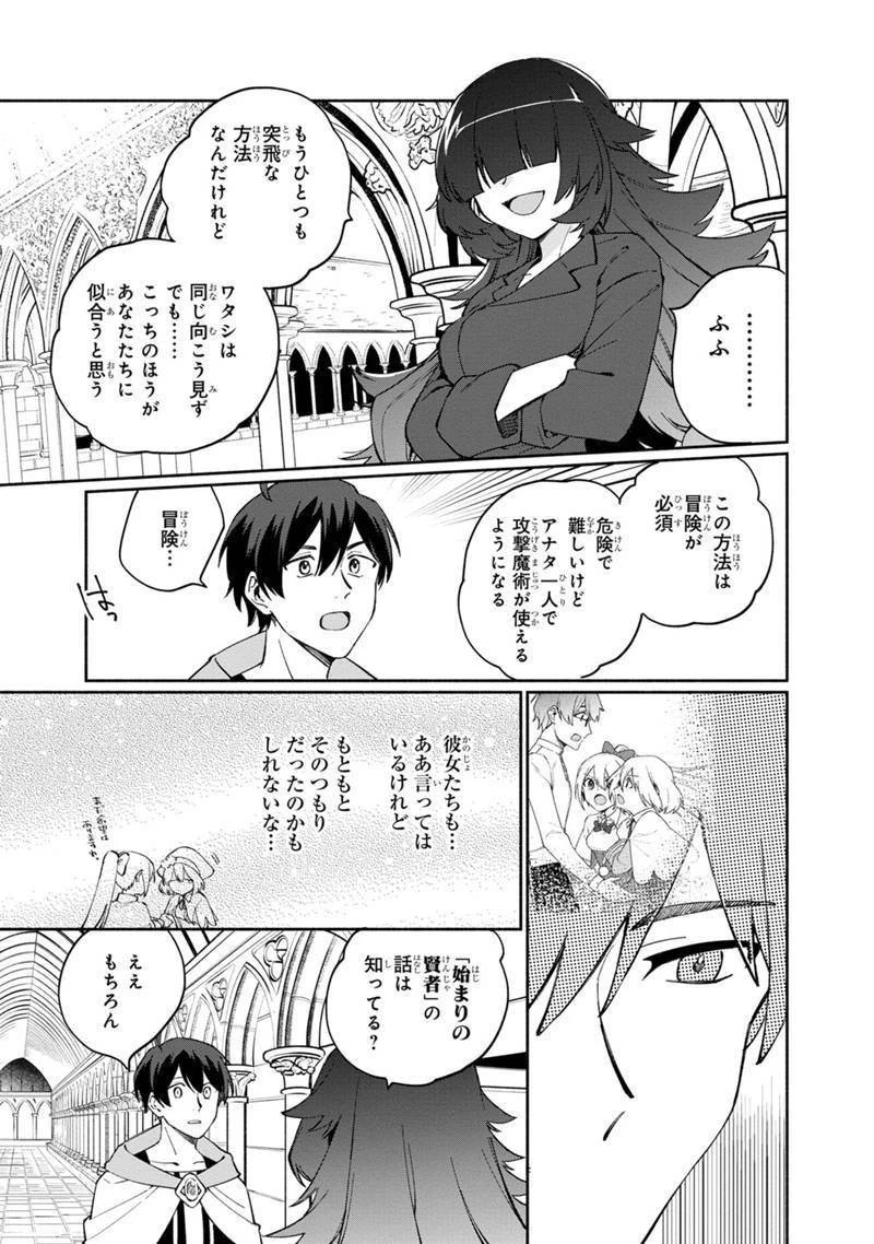 僕のかわいい娘は双子の賢者 ～特技がデバフの底辺黒魔導士、育てた双子の娘がSランクの大賢者になってしまう～ 第5話 - 19