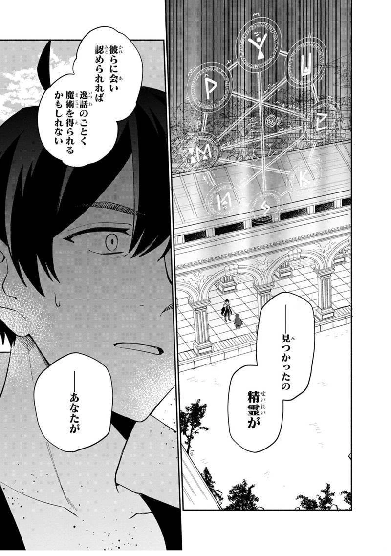 僕のかわいい娘は双子の賢者 ～特技がデバフの底辺黒魔導士、育てた双子の娘がSランクの大賢者になってしまう～ 第5話 - 21