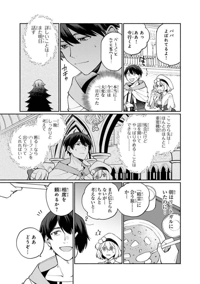 僕のかわいい娘は双子の賢者 ～特技がデバフの底辺黒魔導士、育てた双子の娘がSランクの大賢者になってしまう～ 第5話 - 23