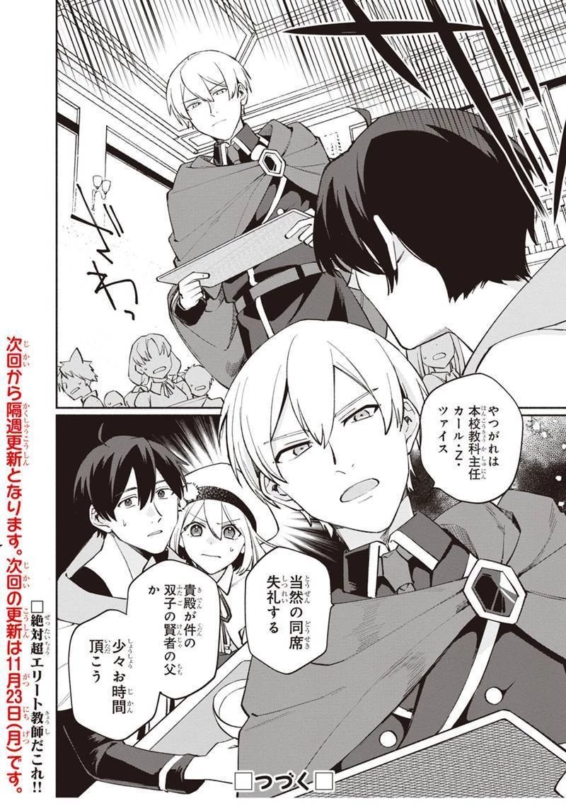 僕のかわいい娘は双子の賢者 ～特技がデバフの底辺黒魔導士、育てた双子の娘がSランクの大賢者になってしまう～ 第5話 - 24