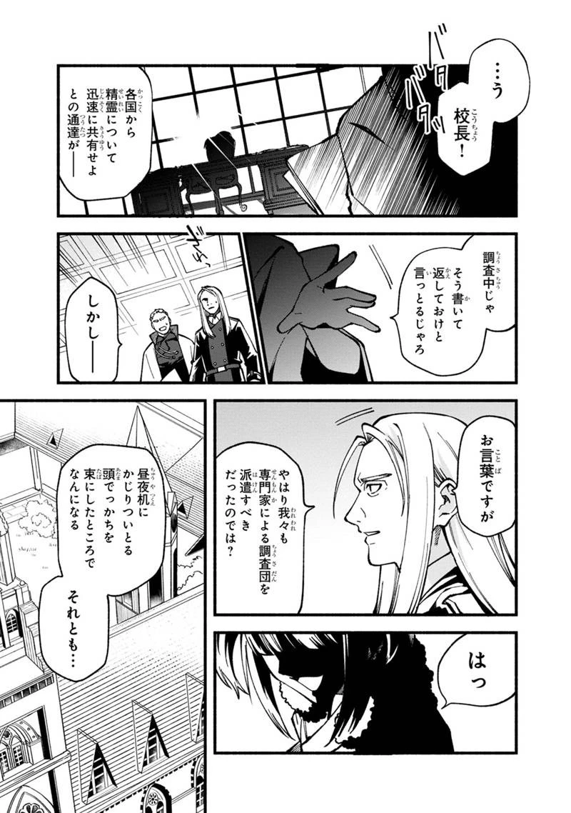 僕のかわいい娘は双子の賢者 ～特技がデバフの底辺黒魔導士、育てた双子の娘がSランクの大賢者になってしまう～ 第19話 - 1