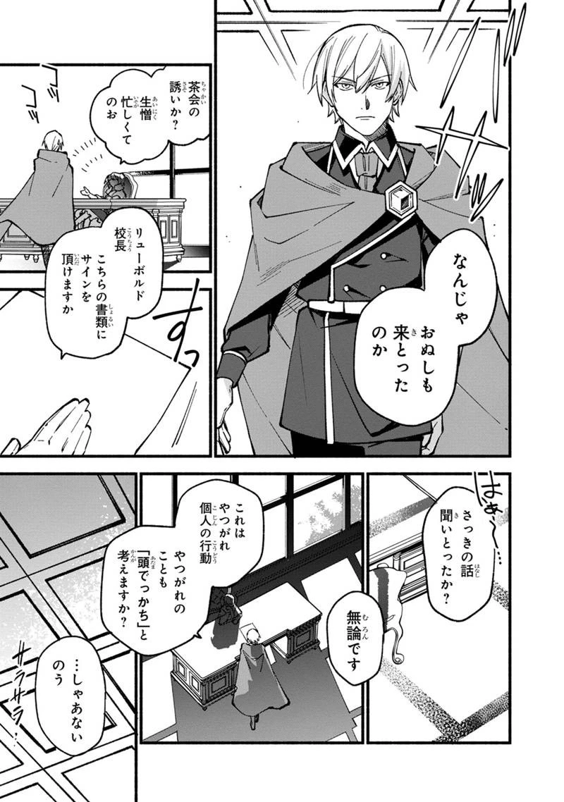 僕のかわいい娘は双子の賢者 ～特技がデバフの底辺黒魔導士、育てた双子の娘がSランクの大賢者になってしまう～ 第19話 - 3