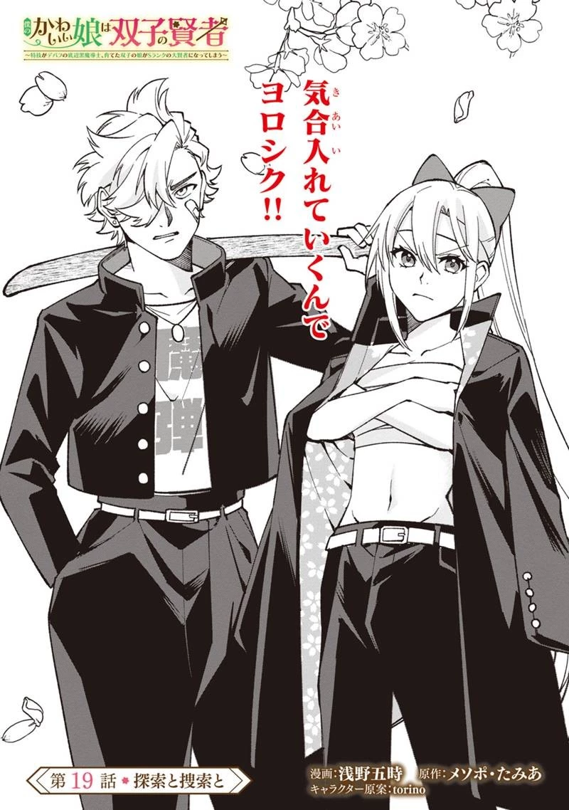 僕のかわいい娘は双子の賢者 ～特技がデバフの底辺黒魔導士、育てた双子の娘がSランクの大賢者になってしまう～ 第19話 - 5