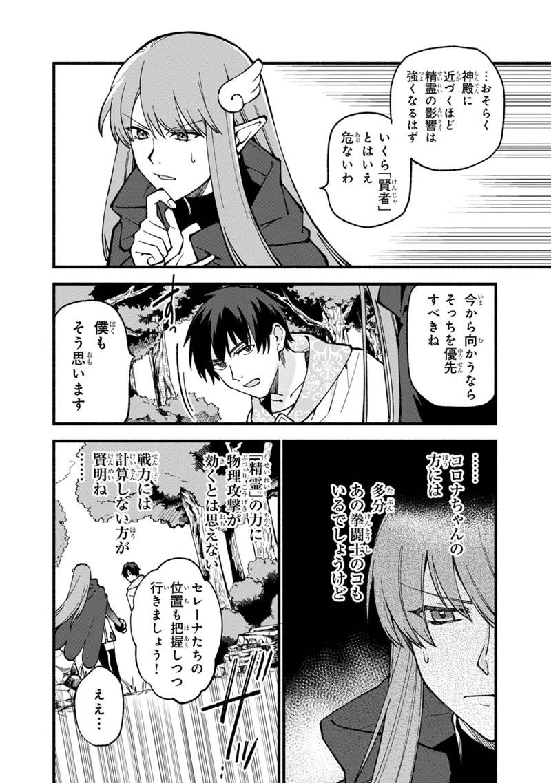 僕のかわいい娘は双子の賢者 ～特技がデバフの底辺黒魔導士、育てた双子の娘がSランクの大賢者になってしまう～ 第19話 - 8