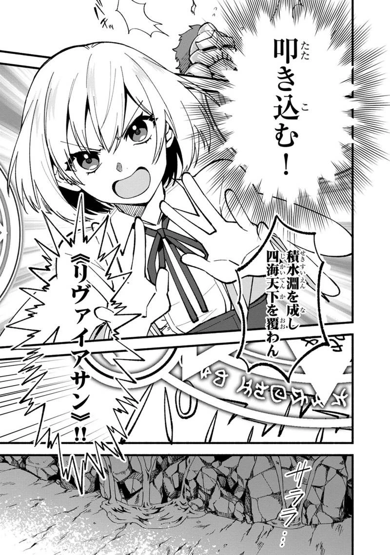 僕のかわいい娘は双子の賢者 ～特技がデバフの底辺黒魔導士、育てた双子の娘がSランクの大賢者になってしまう～ 第19話 - 13