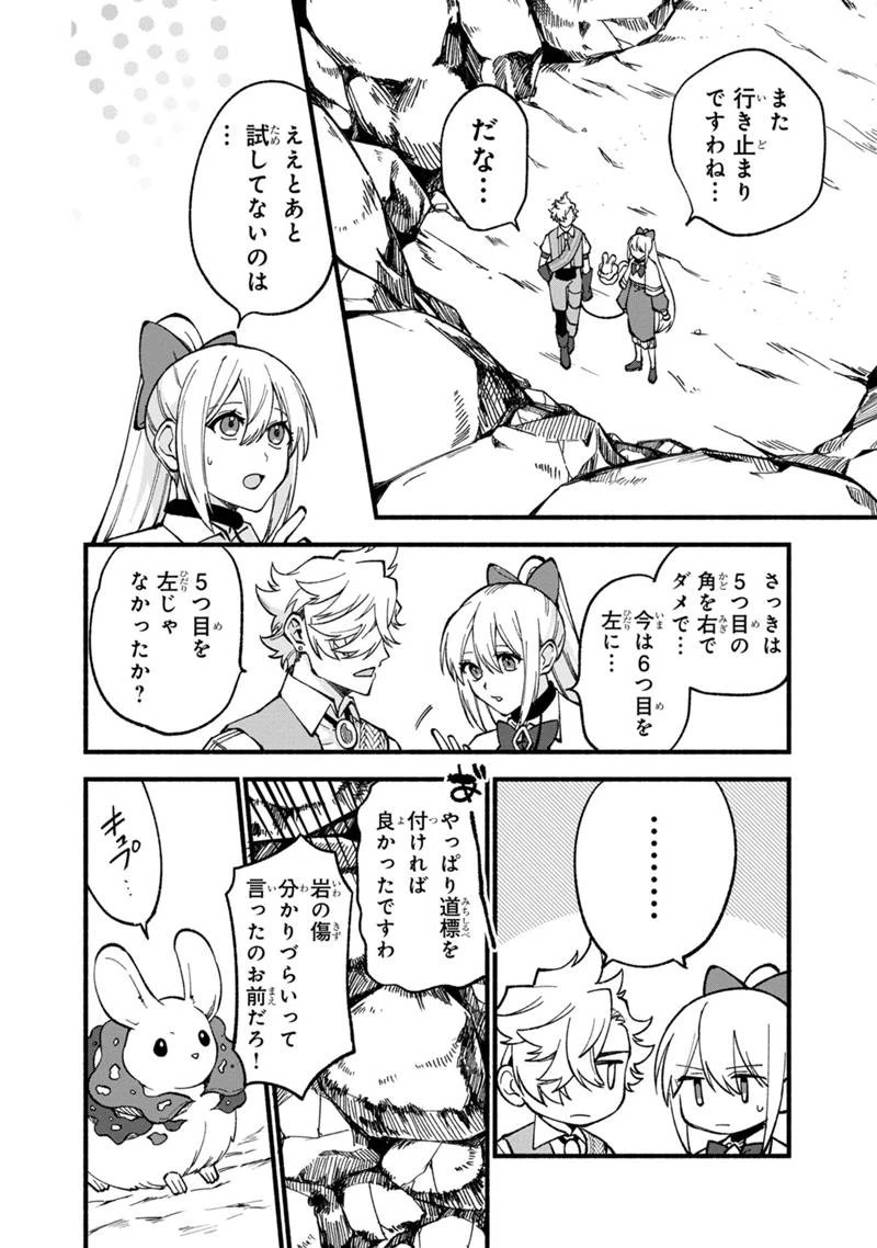 僕のかわいい娘は双子の賢者 ～特技がデバフの底辺黒魔導士、育てた双子の娘がSランクの大賢者になってしまう～ 第19話 - 14