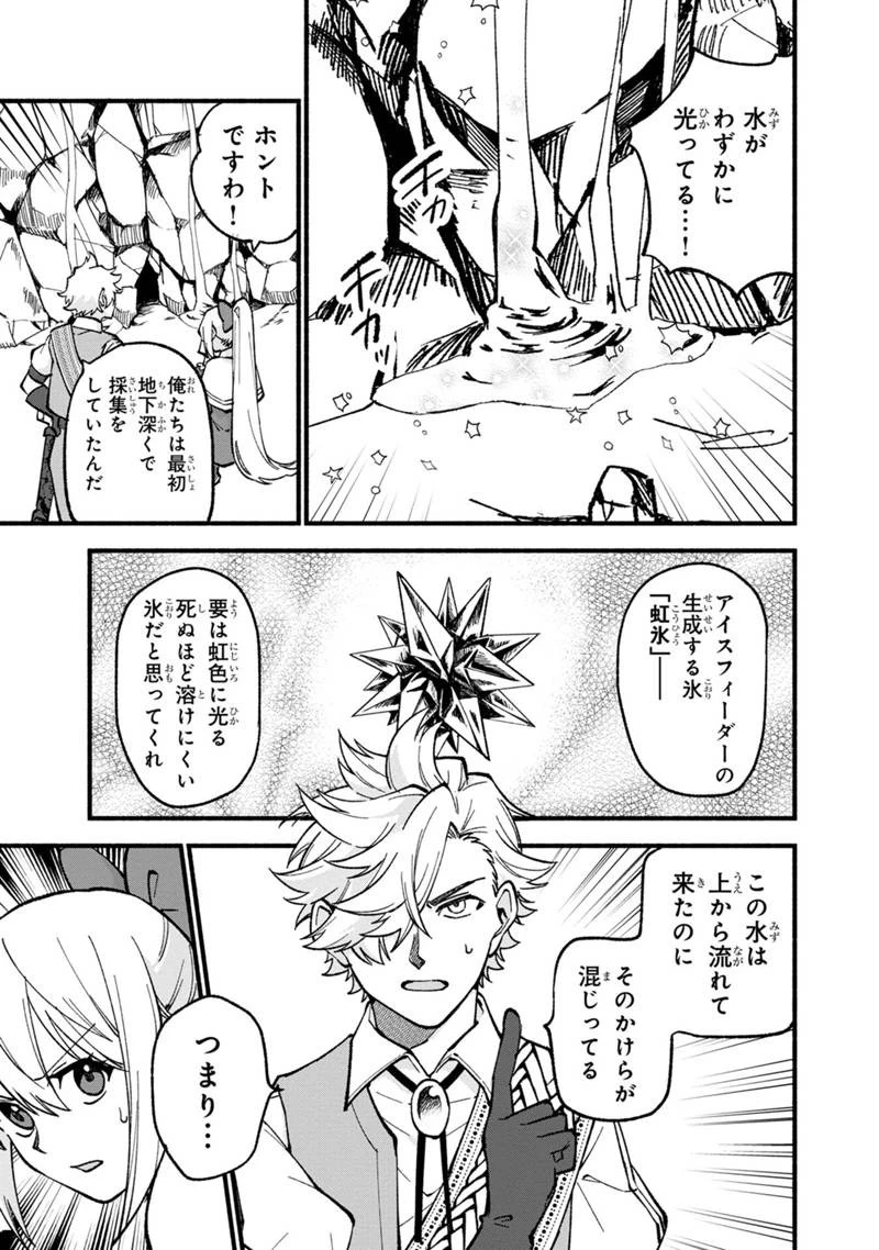 僕のかわいい娘は双子の賢者 ～特技がデバフの底辺黒魔導士、育てた双子の娘がSランクの大賢者になってしまう～ 第19話 - 17