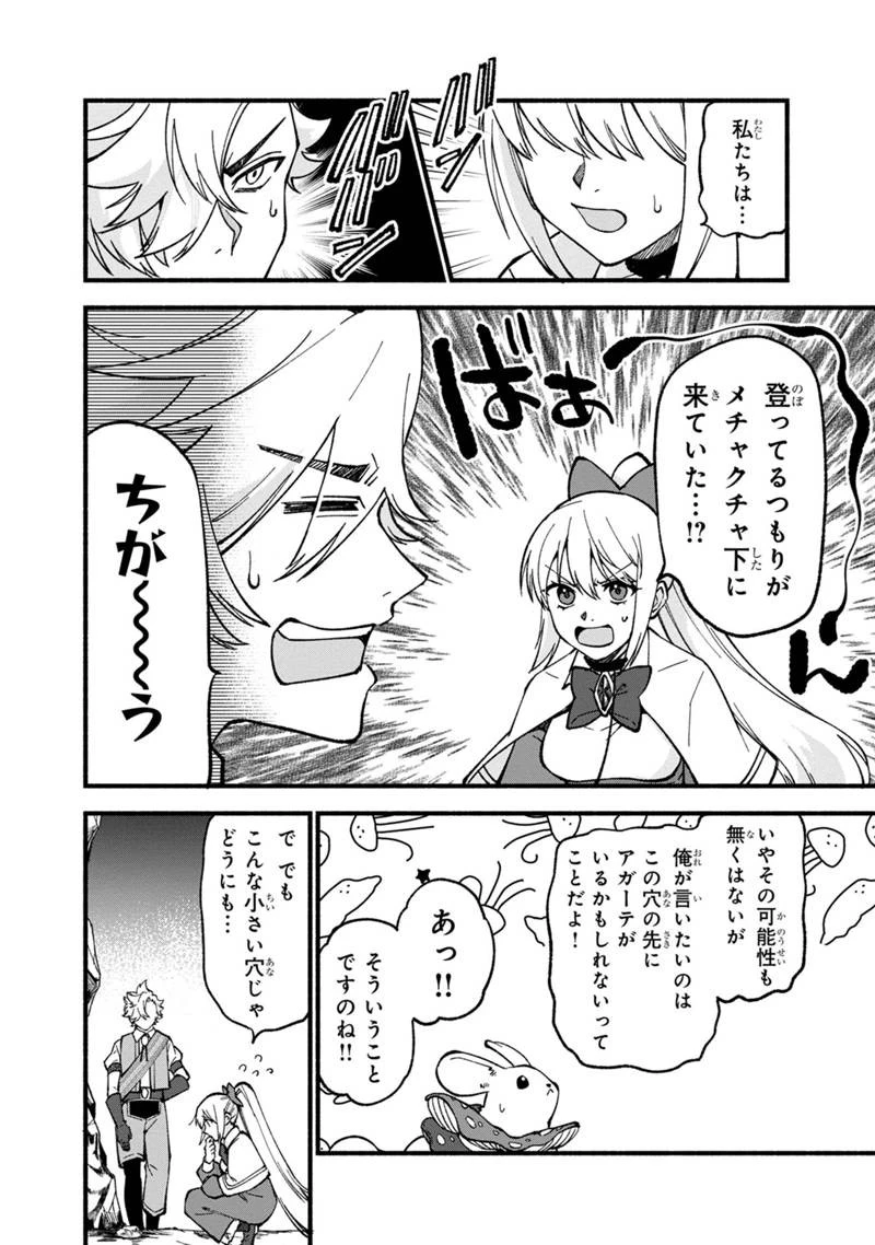 僕のかわいい娘は双子の賢者 ～特技がデバフの底辺黒魔導士、育てた双子の娘がSランクの大賢者になってしまう～ 第19話 - 18