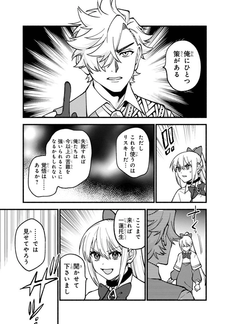 僕のかわいい娘は双子の賢者 ～特技がデバフの底辺黒魔導士、育てた双子の娘がSランクの大賢者になってしまう～ 第19話 - 19