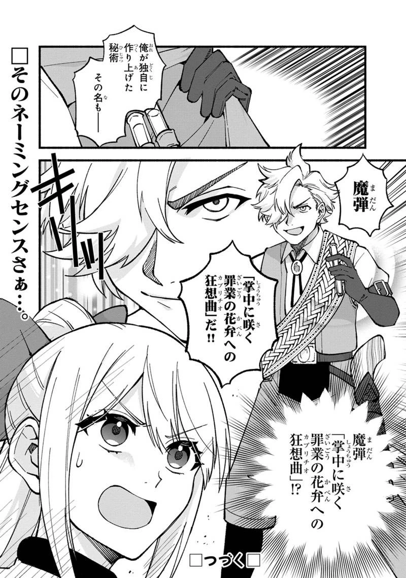 僕のかわいい娘は双子の賢者 ～特技がデバフの底辺黒魔導士、育てた双子の娘がSランクの大賢者になってしまう～ 第19話 - 20