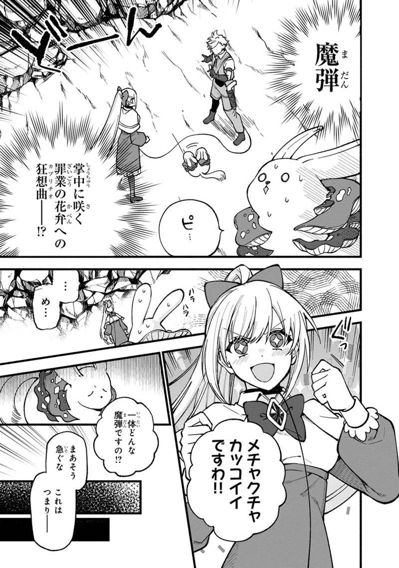 僕のかわいい娘は双子の賢者 ～特技がデバフの底辺黒魔導士、育てた双子の娘がSランクの大賢者になってしまう～ 第20話 - 1