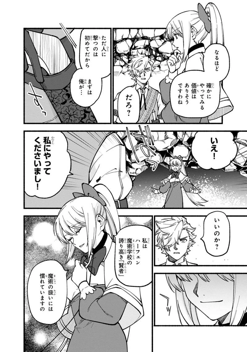 僕のかわいい娘は双子の賢者 ～特技がデバフの底辺黒魔導士、育てた双子の娘がSランクの大賢者になってしまう～ 第20話 - 2