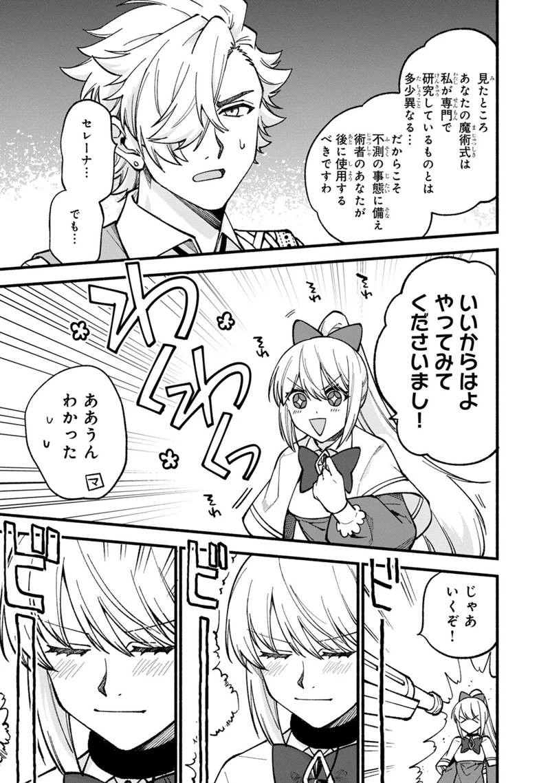 僕のかわいい娘は双子の賢者 ～特技がデバフの底辺黒魔導士、育てた双子の娘がSランクの大賢者になってしまう～ 第20話 - 3