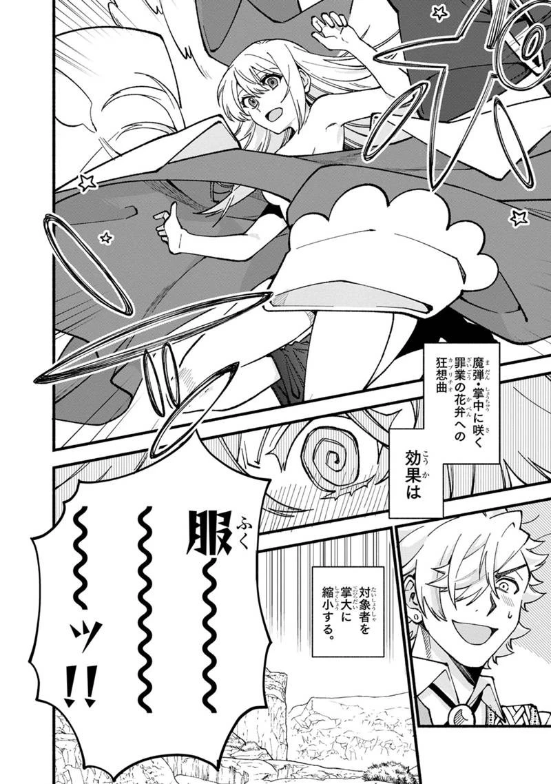 僕のかわいい娘は双子の賢者 ～特技がデバフの底辺黒魔導士、育てた双子の娘がSランクの大賢者になってしまう～ 第20話 - 4