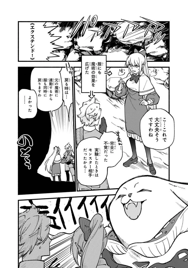 僕のかわいい娘は双子の賢者 ～特技がデバフの底辺黒魔導士、育てた双子の娘がSランクの大賢者になってしまう～ 第20話 - 6