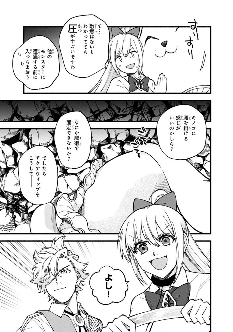 僕のかわいい娘は双子の賢者 ～特技がデバフの底辺黒魔導士、育てた双子の娘がSランクの大賢者になってしまう～ 第20話 - 7