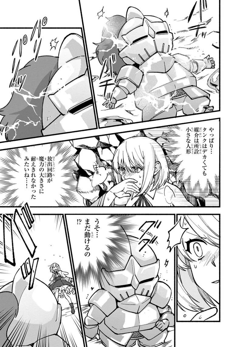 僕のかわいい娘は双子の賢者 ～特技がデバフの底辺黒魔導士、育てた双子の娘がSランクの大賢者になってしまう～ 第20話 - 9