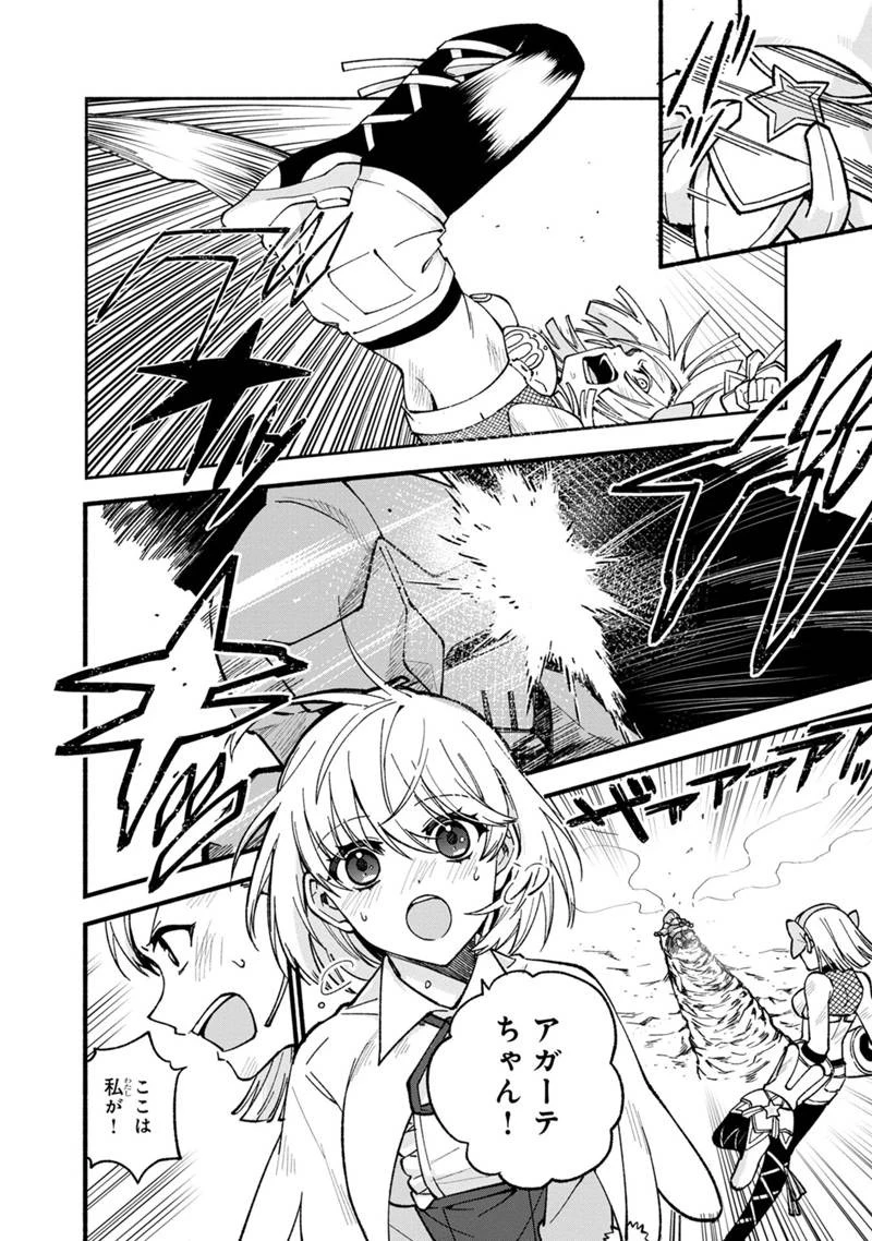 僕のかわいい娘は双子の賢者 ～特技がデバフの底辺黒魔導士、育てた双子の娘がSランクの大賢者になってしまう～ 第20話 - 10