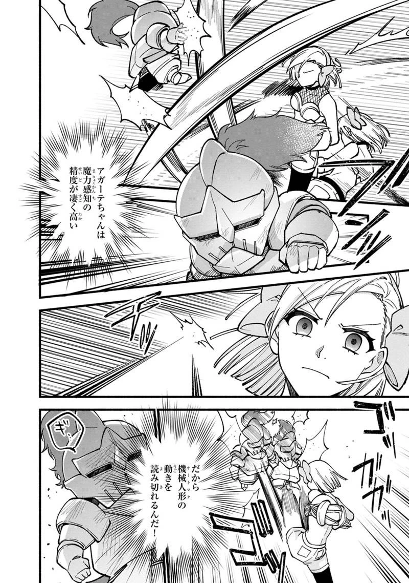 僕のかわいい娘は双子の賢者 ～特技がデバフの底辺黒魔導士、育てた双子の娘がSランクの大賢者になってしまう～ 第20話 - 14