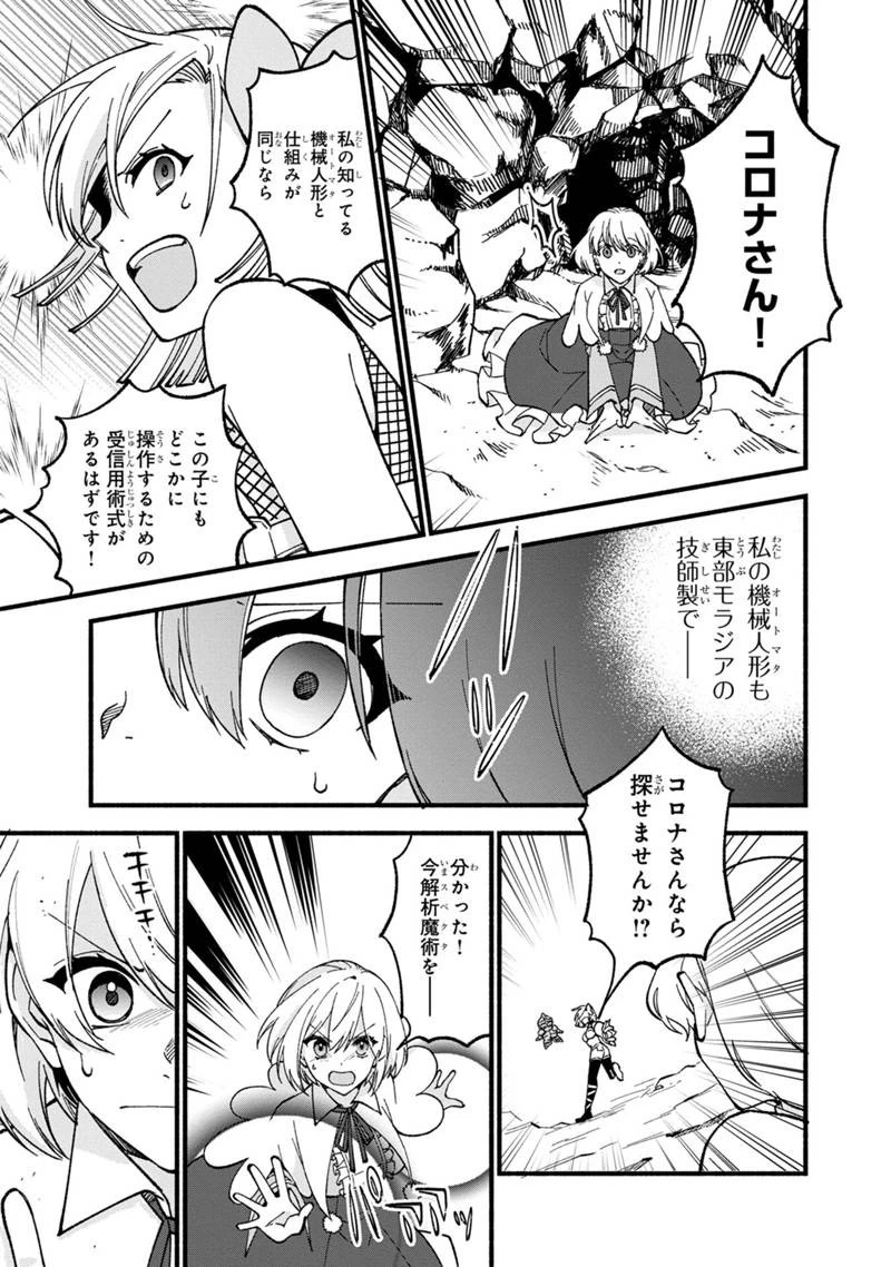 僕のかわいい娘は双子の賢者 ～特技がデバフの底辺黒魔導士、育てた双子の娘がSランクの大賢者になってしまう～ 第20話 - 15