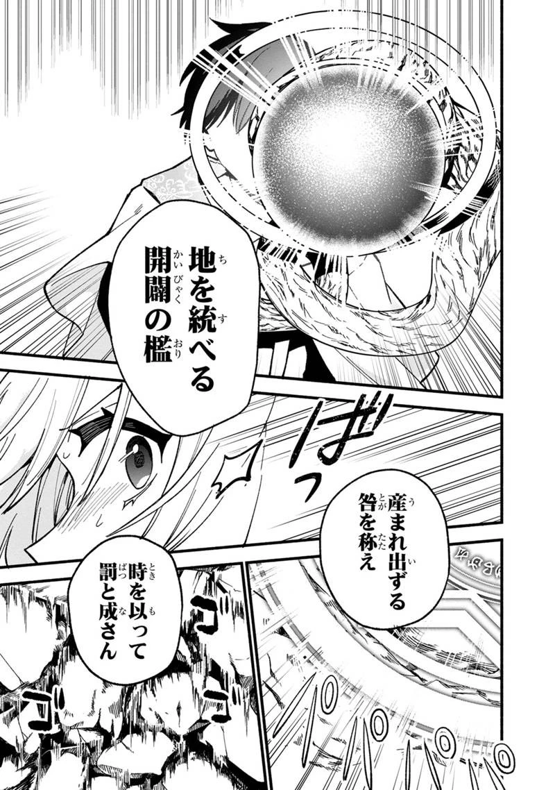 僕のかわいい娘は双子の賢者 ～特技がデバフの底辺黒魔導士、育てた双子の娘がSランクの大賢者になってしまう～ 第20話 - 17