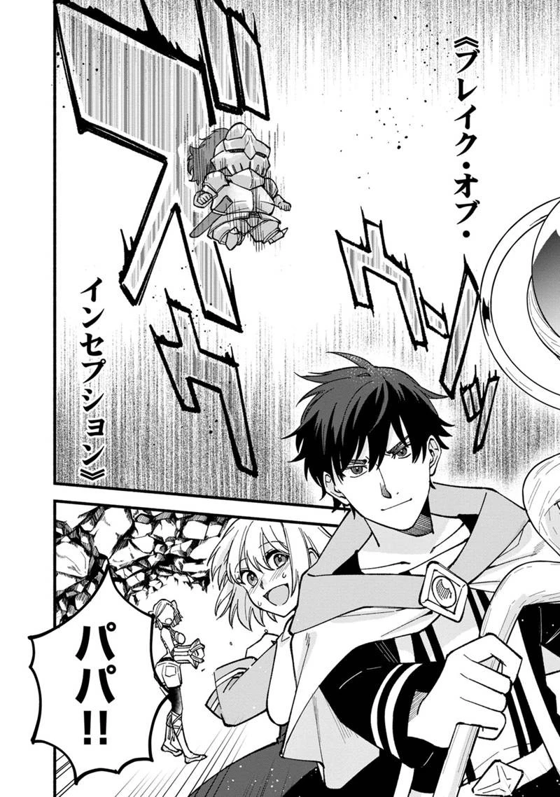 僕のかわいい娘は双子の賢者 ～特技がデバフの底辺黒魔導士、育てた双子の娘がSランクの大賢者になってしまう～ 第20話 - 18