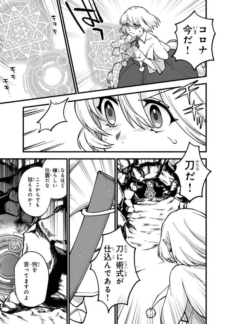 僕のかわいい娘は双子の賢者 ～特技がデバフの底辺黒魔導士、育てた双子の娘がSランクの大賢者になってしまう～ 第20話 - 19