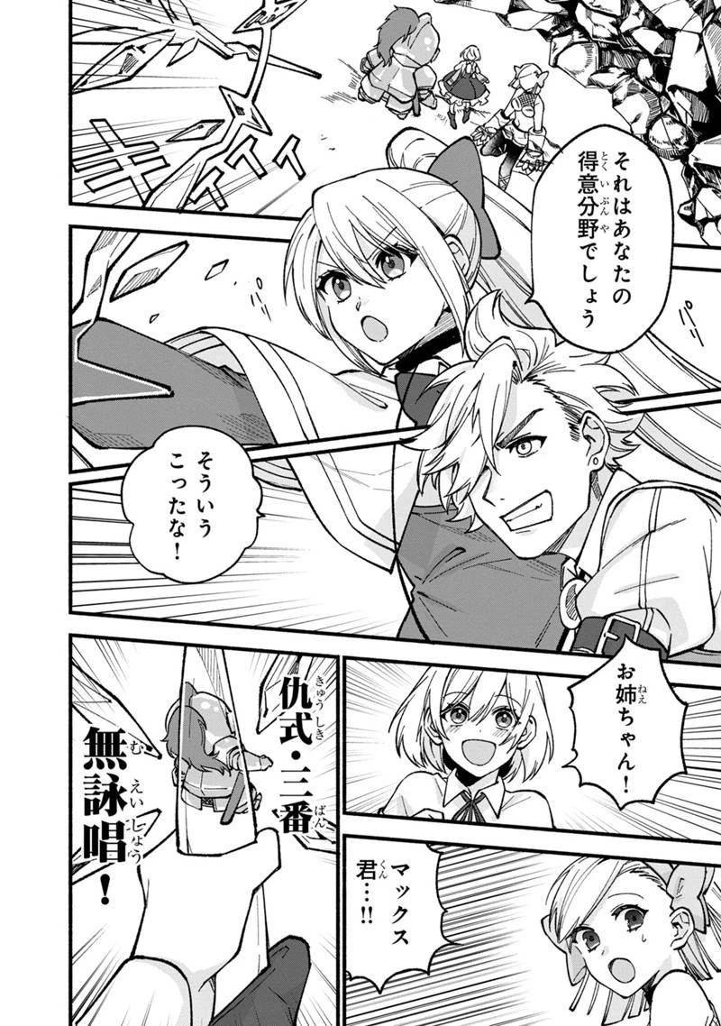 僕のかわいい娘は双子の賢者 ～特技がデバフの底辺黒魔導士、育てた双子の娘がSランクの大賢者になってしまう～ 第20話 - 20