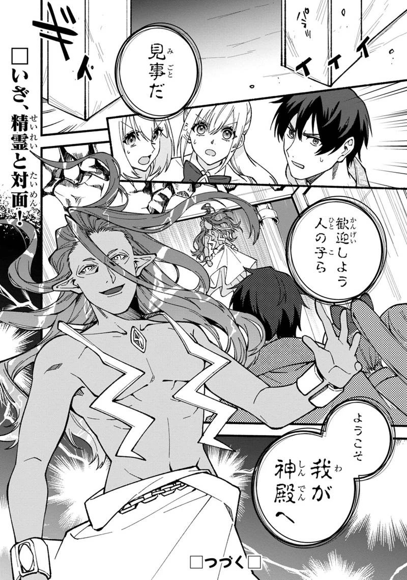 僕のかわいい娘は双子の賢者 ～特技がデバフの底辺黒魔導士、育てた双子の娘がSランクの大賢者になってしまう～ 第20話 - 24