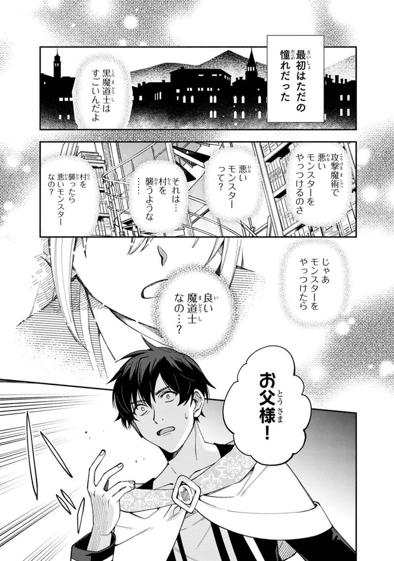 僕のかわいい娘は双子の賢者 ～特技がデバフの底辺黒魔導士、育てた双子の娘がSランクの大賢者になってしまう～ 第22話 - 1