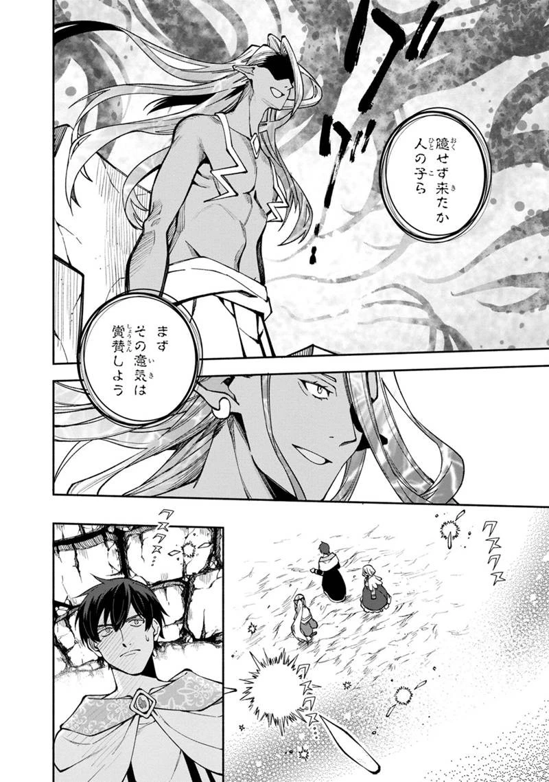 僕のかわいい娘は双子の賢者 ～特技がデバフの底辺黒魔導士、育てた双子の娘がSランクの大賢者になってしまう～ 第22話 - 6